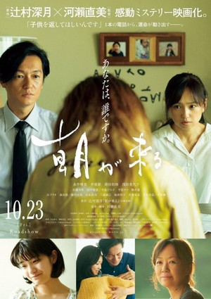 Asa ga Kuru (2020) - poster
