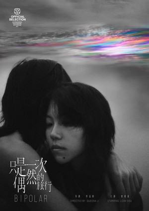 Zhishi Yici Ouran De Lüxing (2020) - poster