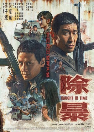 Chu Bao (2020) - poster