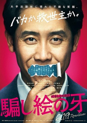 Damashie No Kiba (2020) - poster