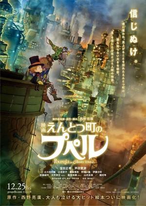 Eiga Entotsumachi no Puperu (2020) - poster