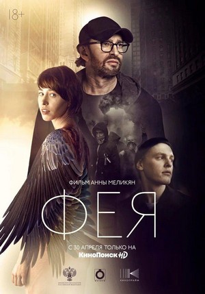 Feya (2020) - poster