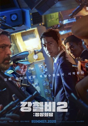Gangchulbi 2: Jungsanghwedam (2020) - poster