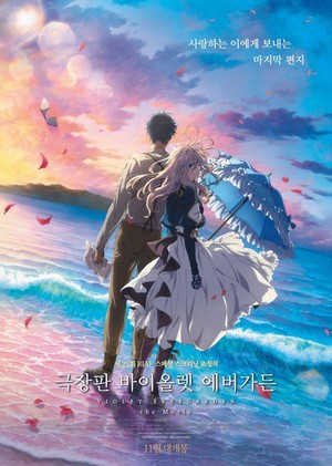 Gekijouban Violet Evergarden (2020) - poster