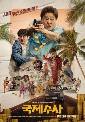 Gookjesoosa (2020) - poster