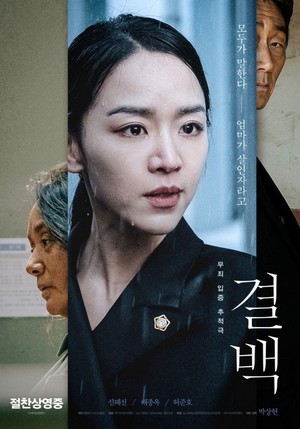 Gyul-Baek (2020) - poster