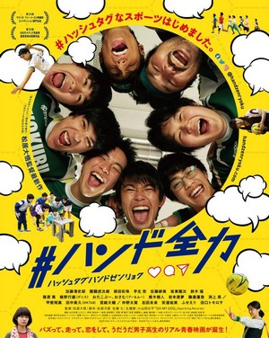 #HandoZenryoku (2020) - poster