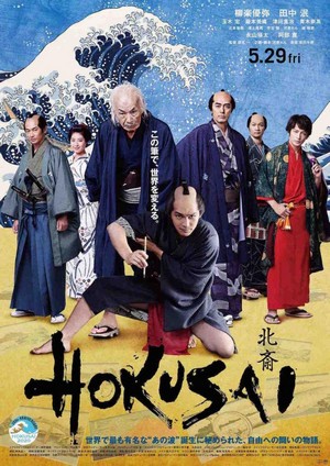Hokusai (2020) - poster
