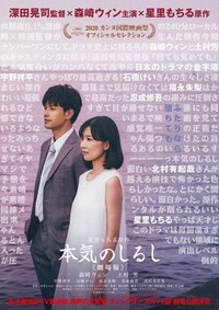 Honki no Shirushi: Gekijôban (2020) - poster