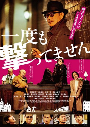 Ichido mo Uttemasen (2020) - poster