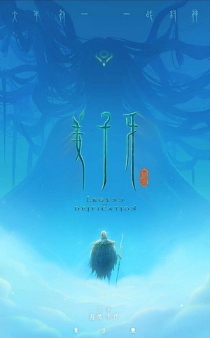 Jiang Ziya (2020) - poster