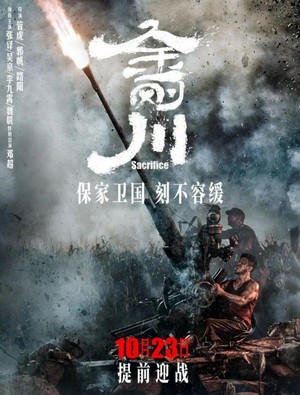 Jin Gang Chuan (2020) - poster
