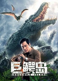 Ju E Dao (2020) - poster