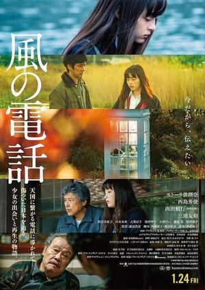 Kaze no Denwa (2020) - poster