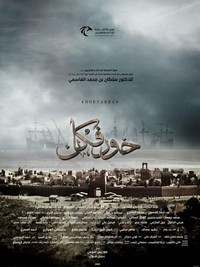 Khorfakkan (2020) - poster