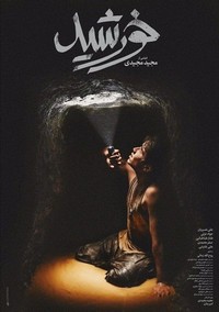 Khorshid (2020) - poster