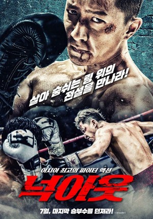Knock Out (2020) - poster