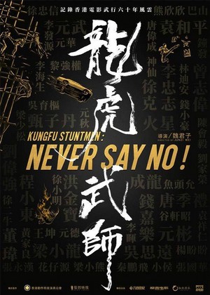 Long Hu Wu Shi (2020) - poster