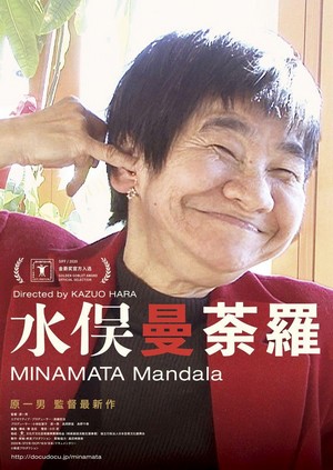 Minamata Mandala (2020) - poster