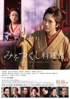 Mio-Tsukushi Ryouri-Chou (2020) - poster