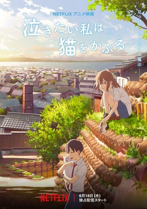 Nakitai Watashi wa Neko wo Kaburu (2020) - poster