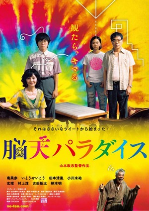 Nōten Paradaisu (2020) - poster