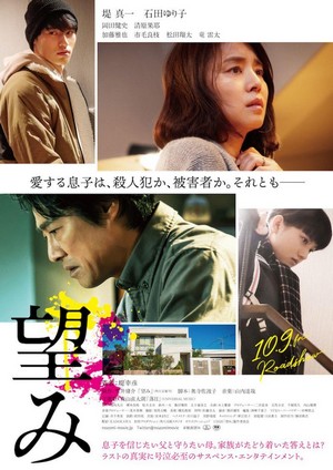 Nozomi (2020) - poster