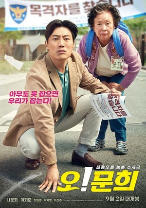 O! Moon-hee (2020) - poster