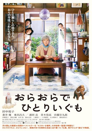 Oraorade Hitori Igumo (2020) - poster