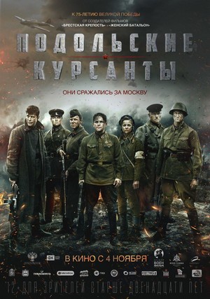 Podolskiye Kursanty (2020) - poster