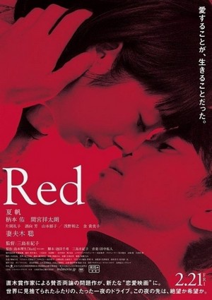 Red (2020) - poster