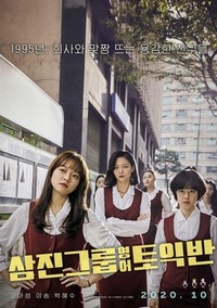 Samjin Group Yeong-aw TOEIC-ban (2020) - poster