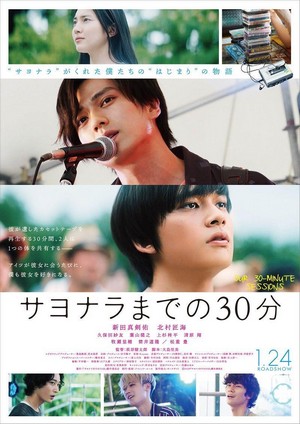 Sayonara made no 30-bun (2020) - poster