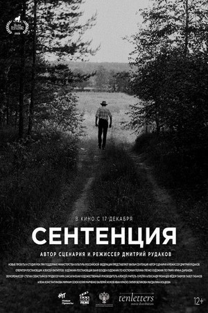 Sententia (2020) - poster