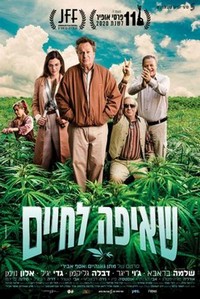 Sheifa Lehaim (2020) - poster