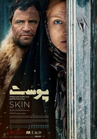 Skin (2020) - poster