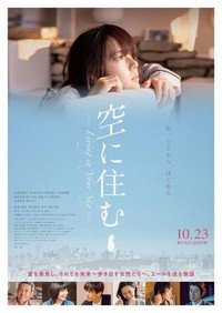 Sora ni Sumu (2020) - poster