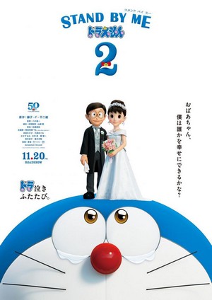 Stand by Me Doraemon 2 (2020) - poster