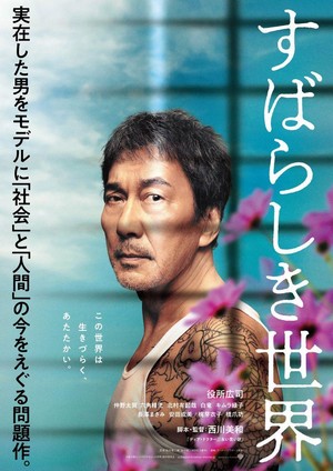 Subarashiki Sekai (2020) - poster