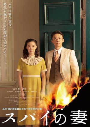 Supai no Tsuma (2020) - poster