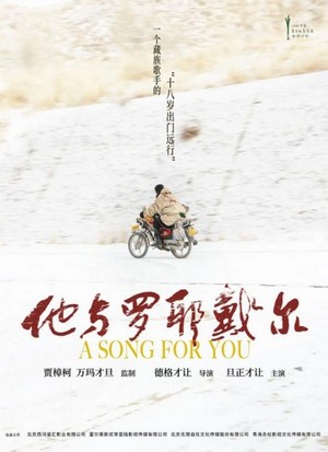 Ta Yu Luo Ye Dai Er (2020) - poster