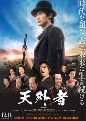 Tengaramon (2020) - poster