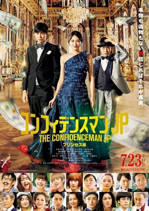 The Confidence Man JP: Princess (2020) - poster