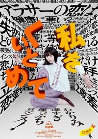 Watashi wo Kuitomete (2020) - poster