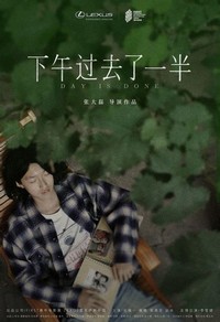 Xia Wu Guo Qu Le Yi Ban (2020) - poster