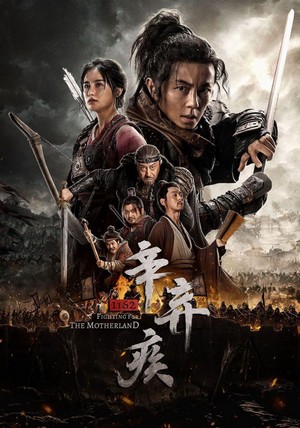 Xin Qiji 1162 (2020) - poster