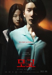 Yeogogoedam Yeoseotbunjjae Yiyagi: Mogyo (2020) - poster