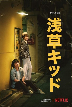 Asakusa Kid (2021) - poster