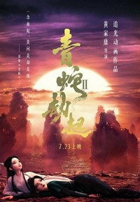 Bai She 2: Qing She Jie Qi (2021) - poster