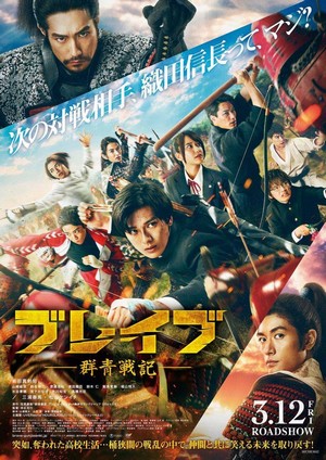 Brave: Gunjyo Senki (2021) - poster
